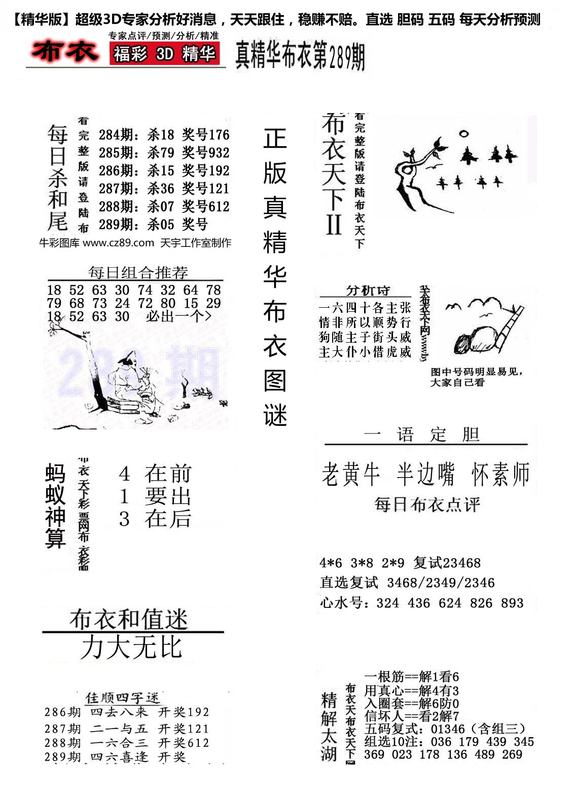 精华布衣2
