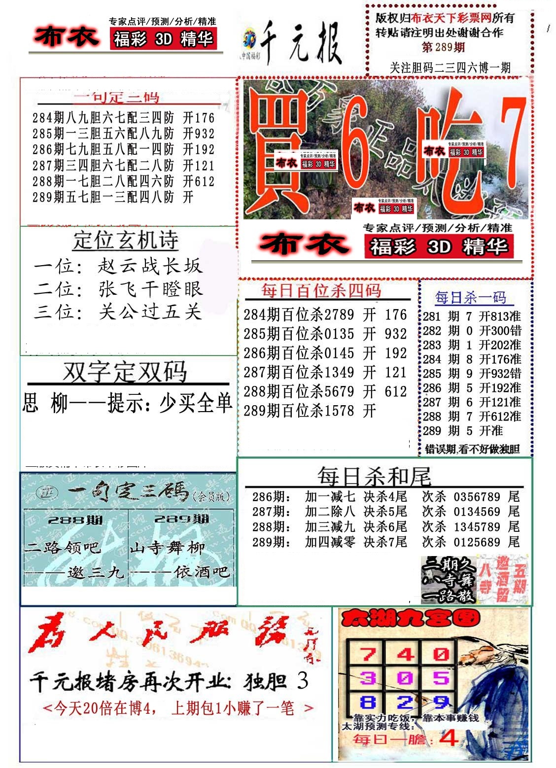 精华布衣4