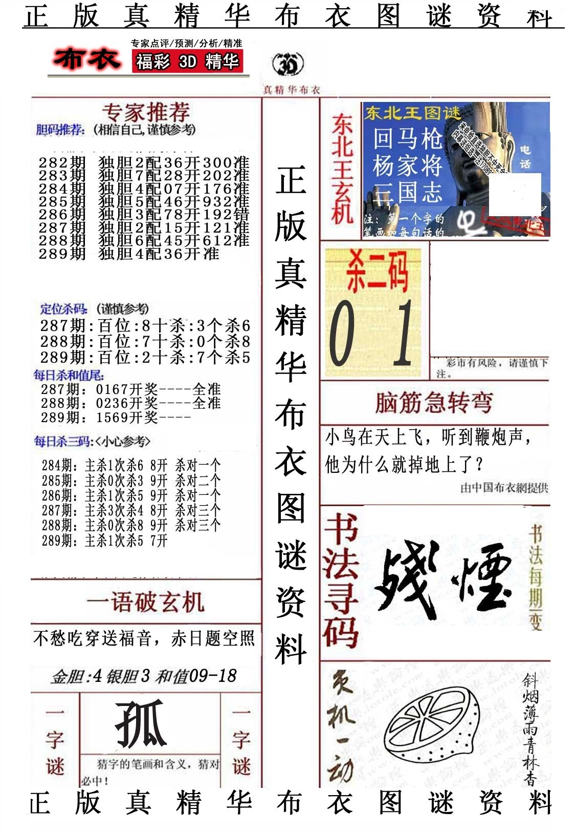 精华布衣5