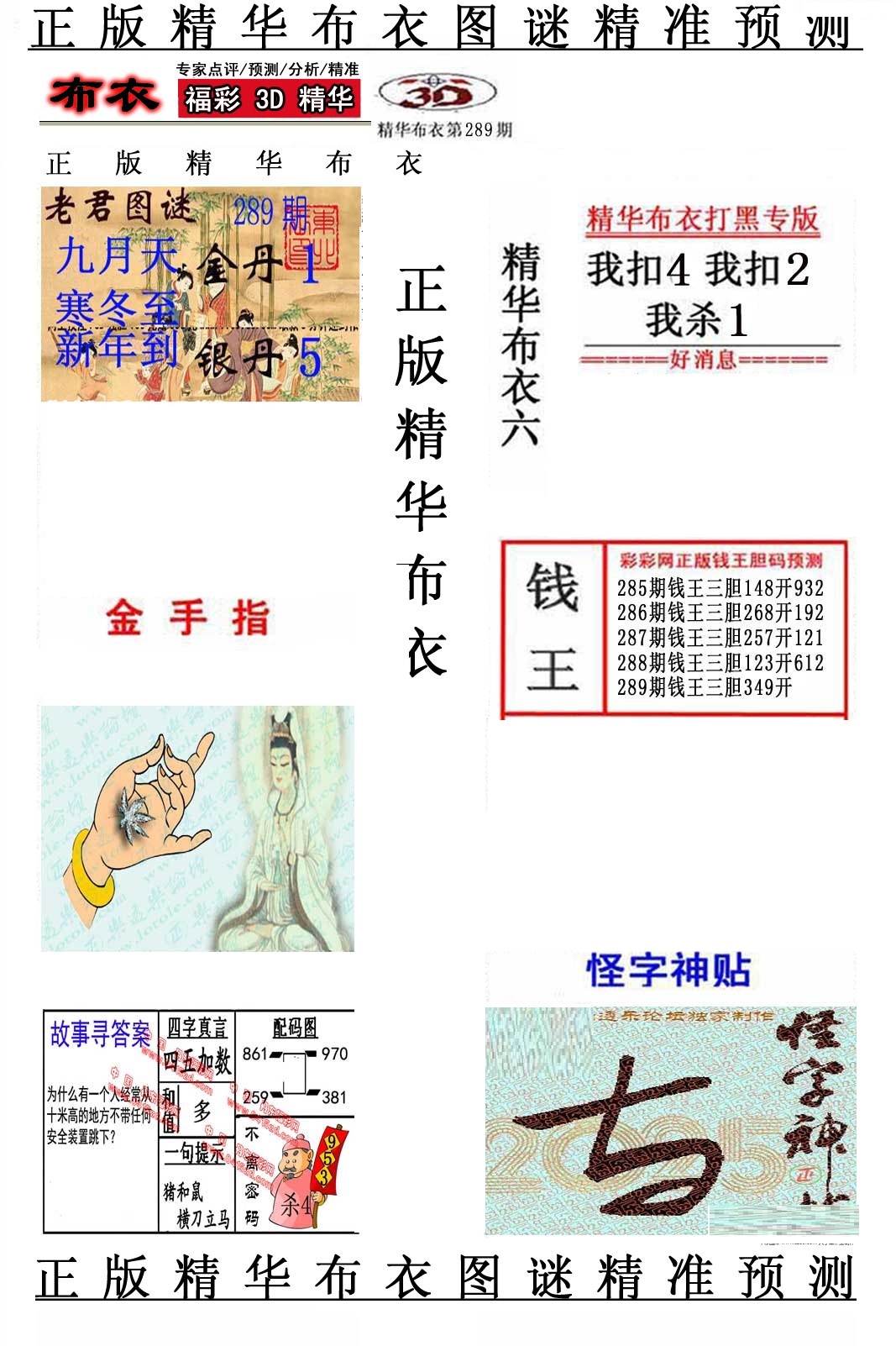 精华布衣6