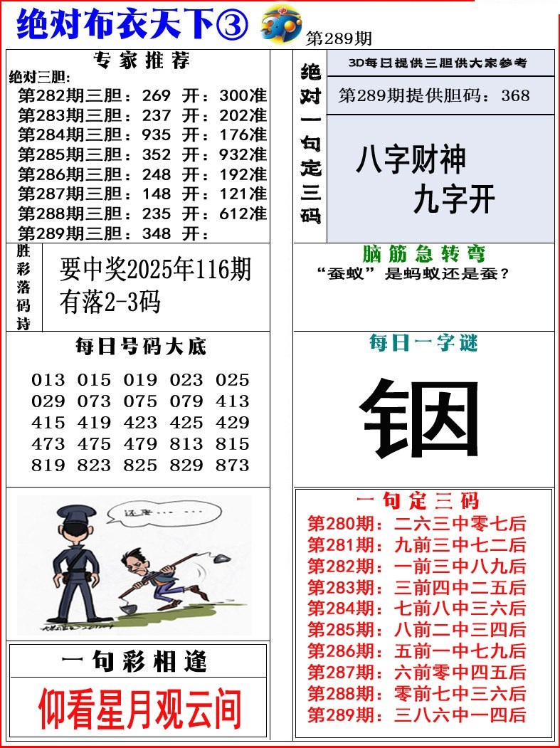 绝对布衣3