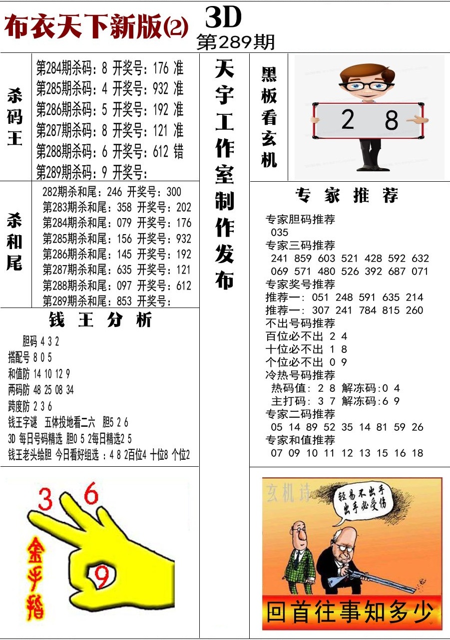 布衣新版2