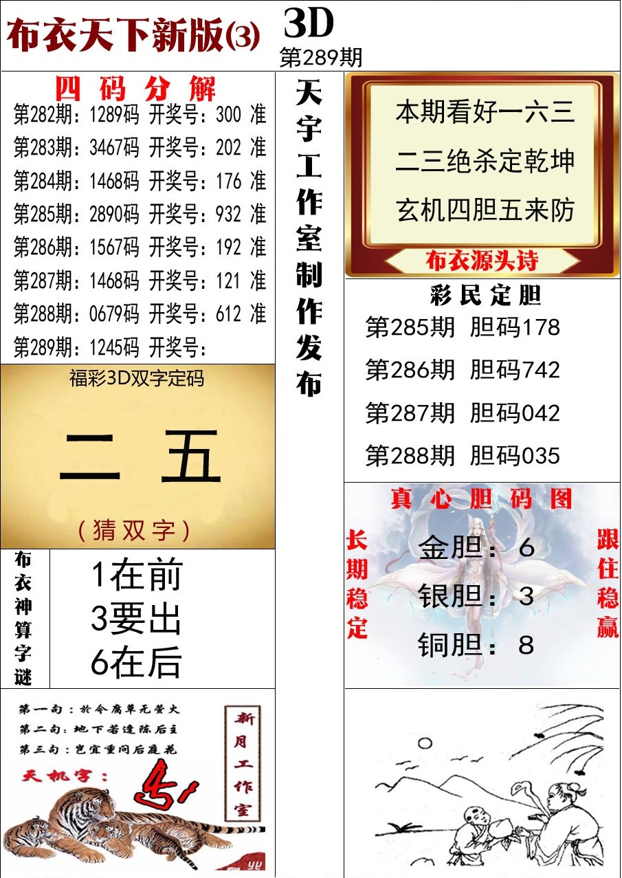 布衣新版3