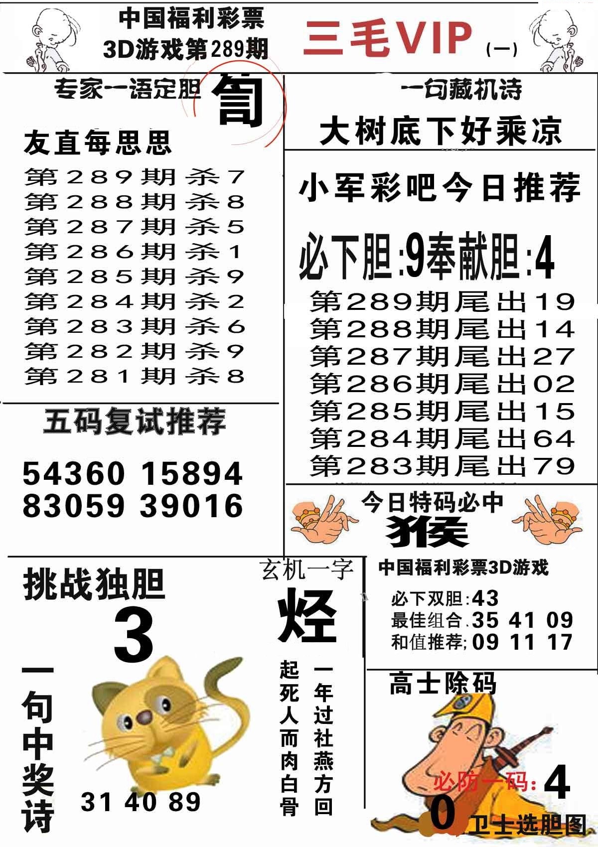 三毛第一版