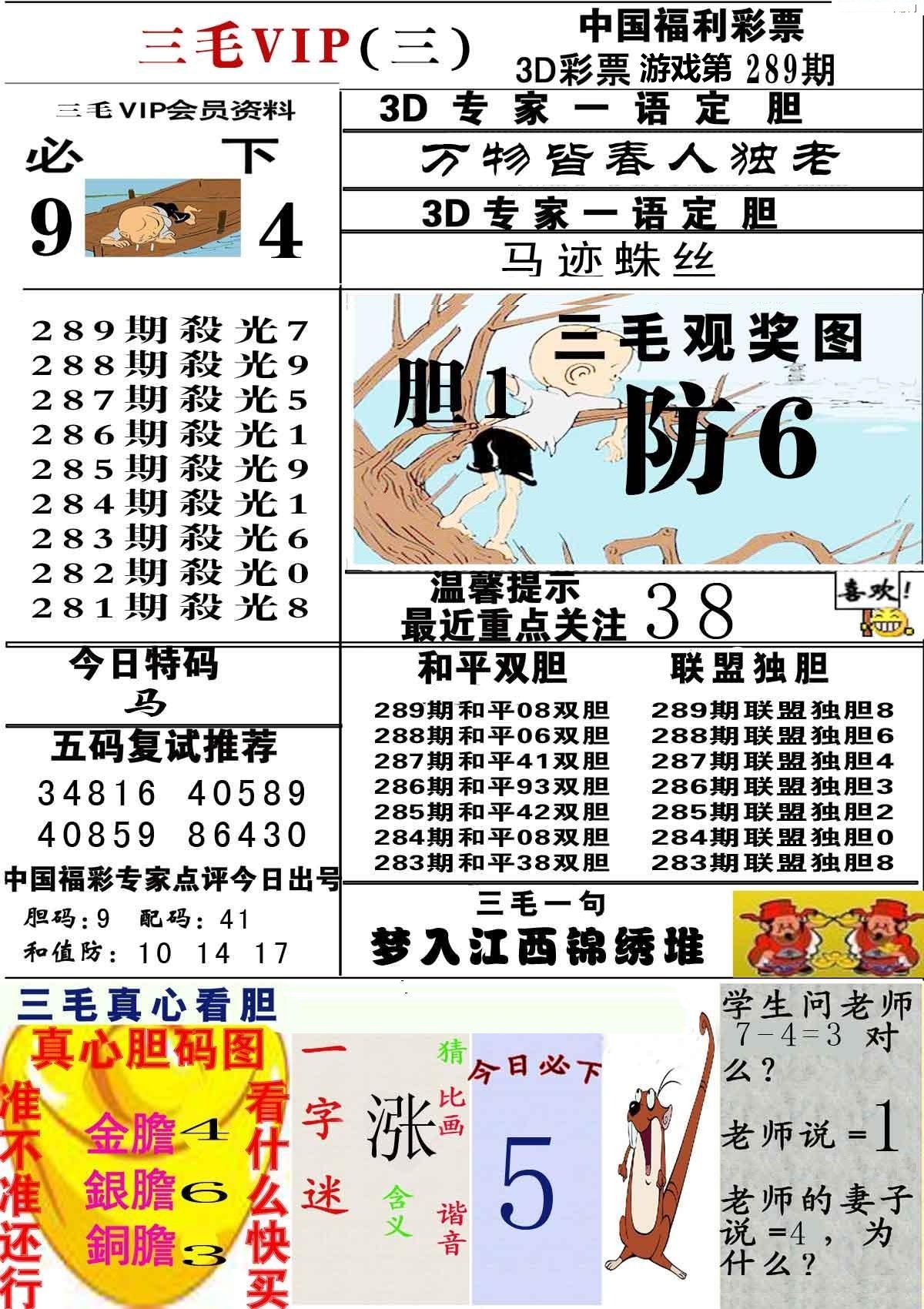三毛第三版