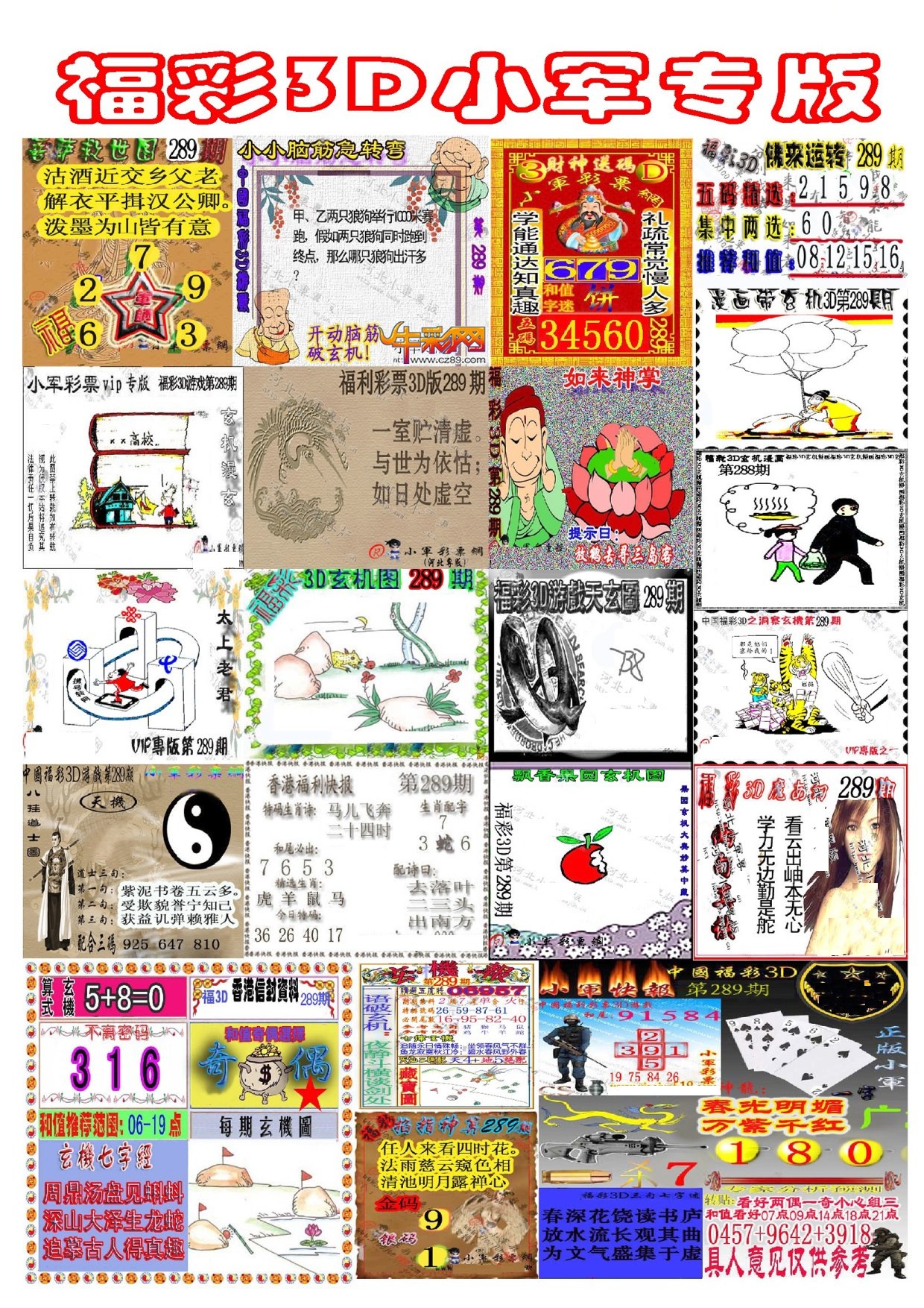 新小军专版