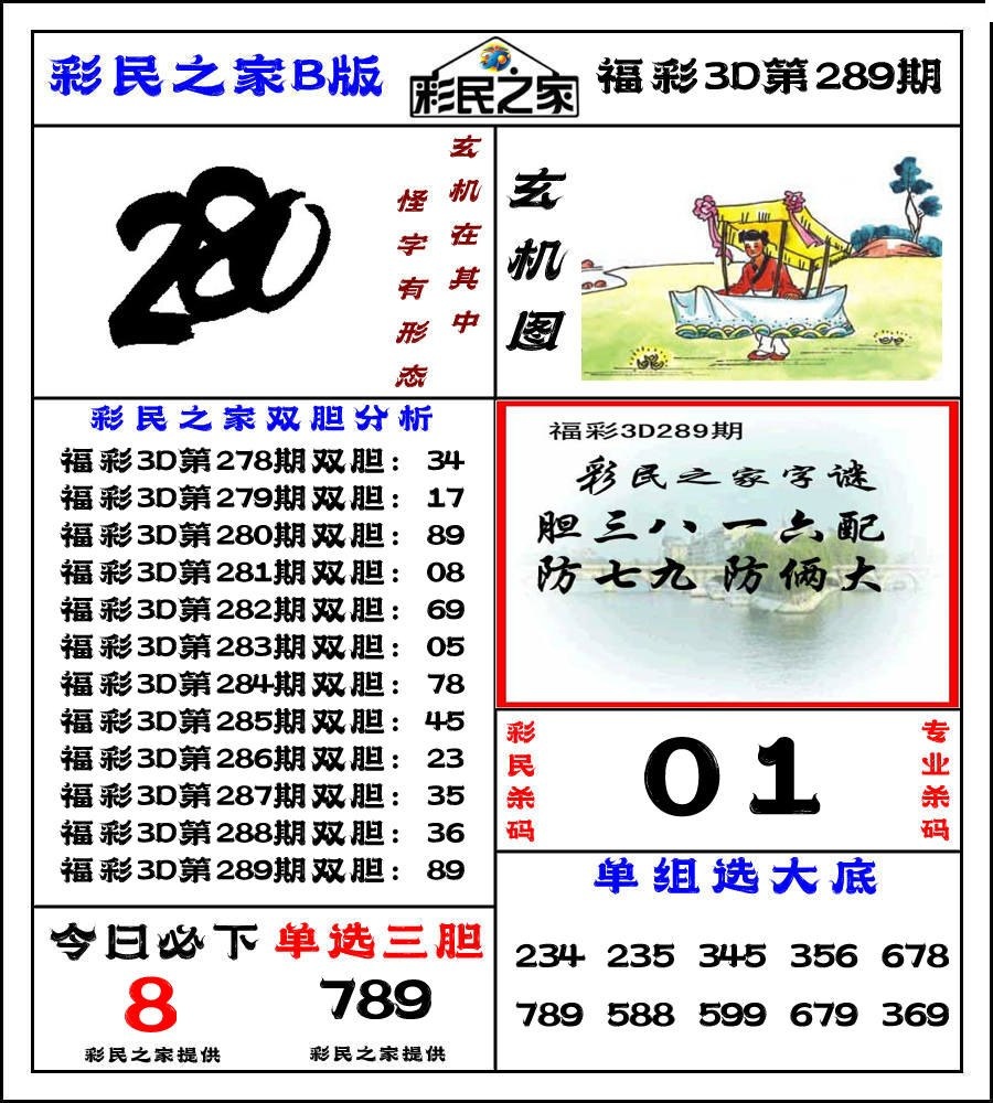 彩民之家B版
