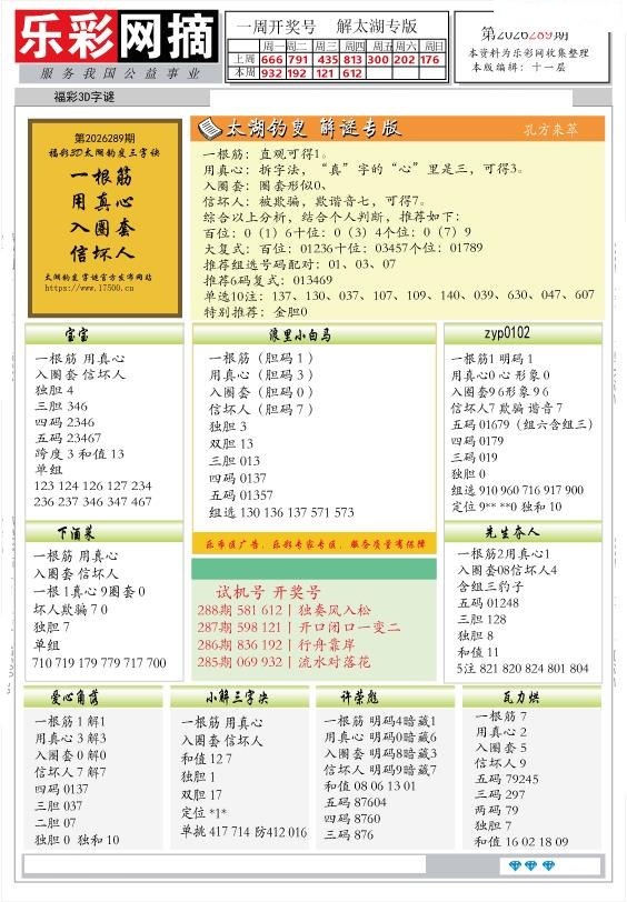 乐彩网摘3