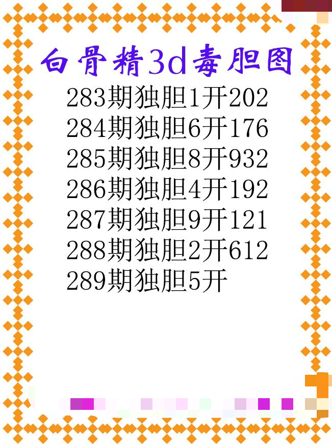 白骨精独胆