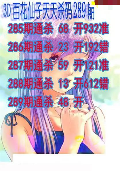 百花仙子杀码