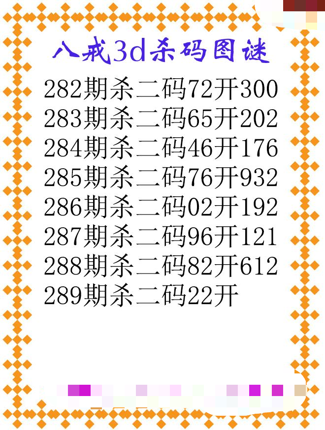 八戒杀码