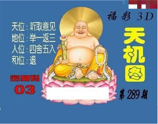 北盟天机图