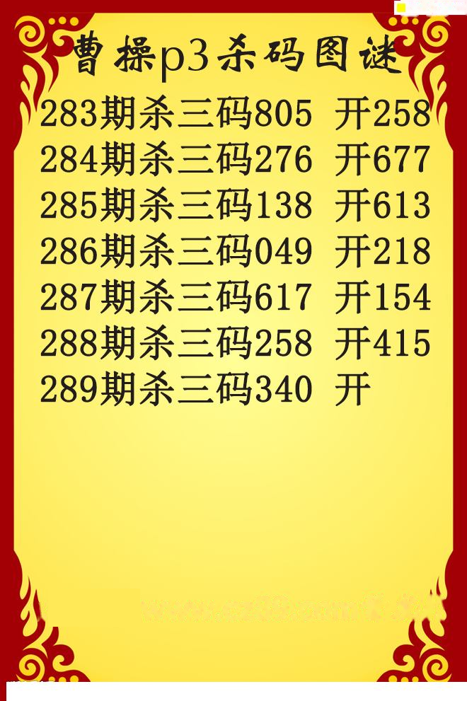 曹操杀码