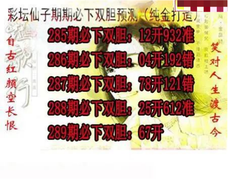 彩坛仙子双胆