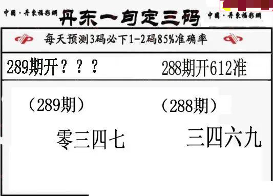 丹东一句定三码