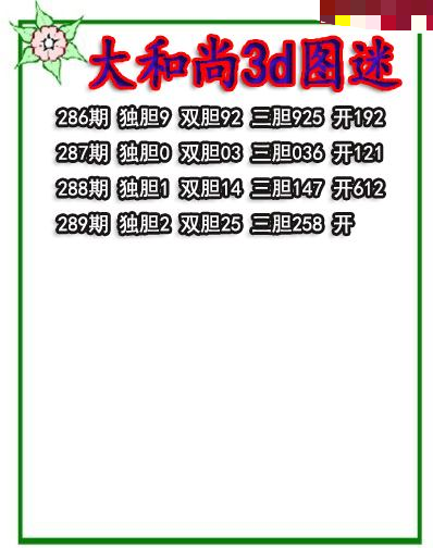 大和尚三胆