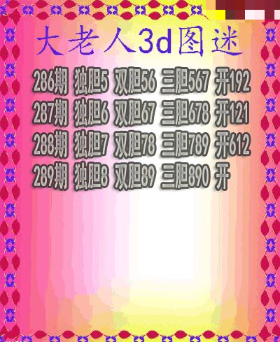 大老人三胆
