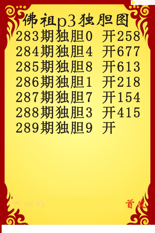 佛祖独胆