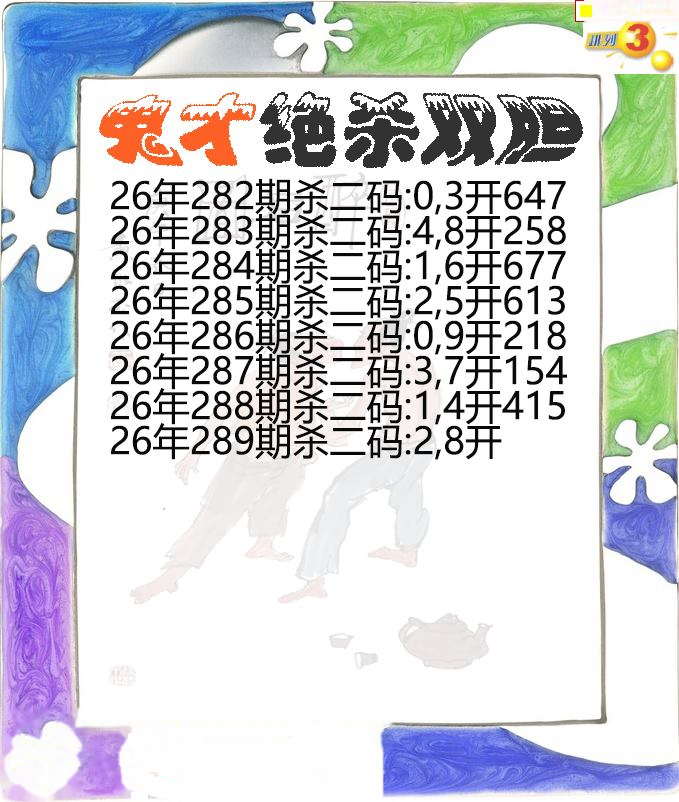 鬼才绝杀双胆