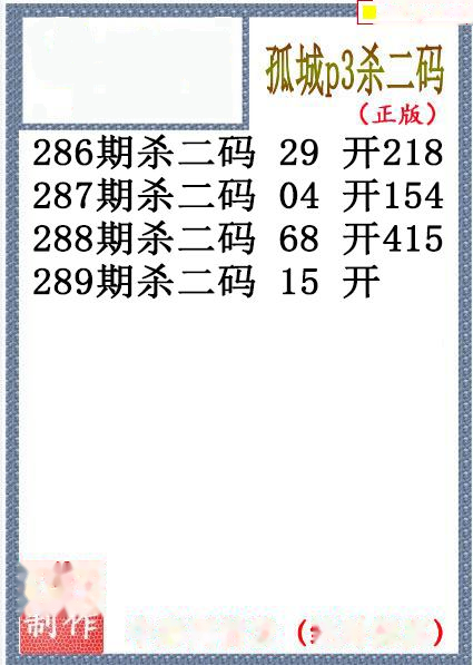 孤城杀码