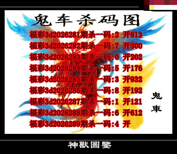 鬼车杀码