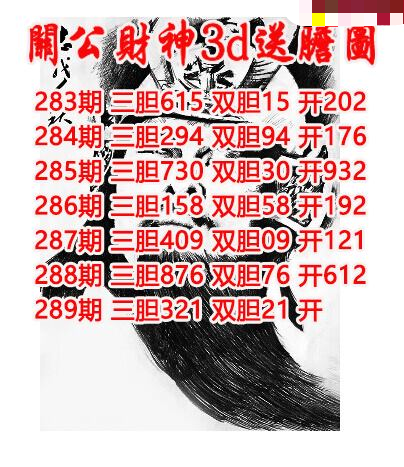 关公财神送胆