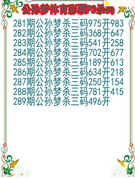 公孙梦杀码图