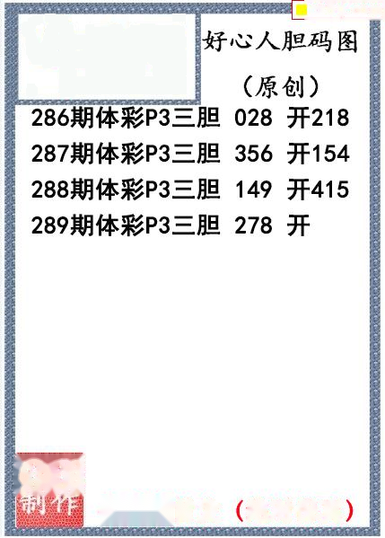好心人送胆