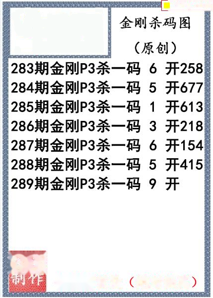 金刚杀码图迷