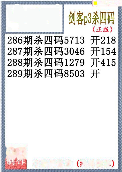 剑客杀码