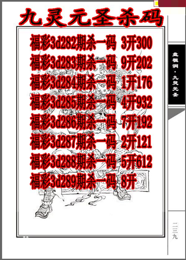 九灵元圣杀码