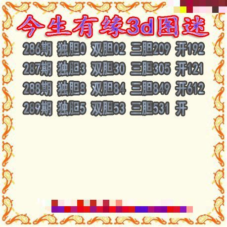 今生有缘三胆