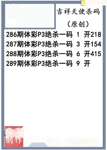 吉祥天使杀码