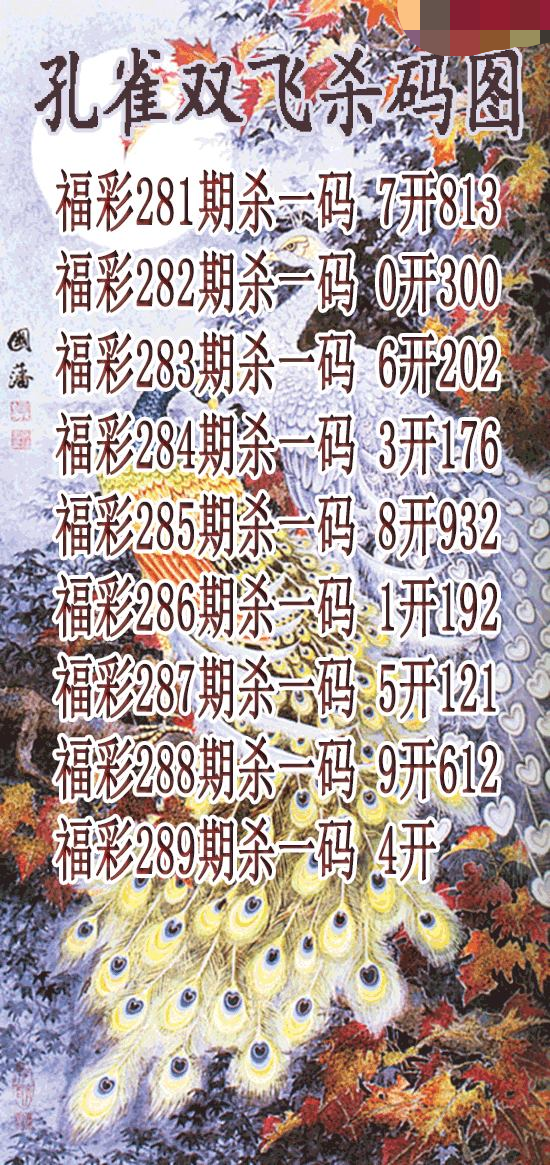 孔雀双飞杀码