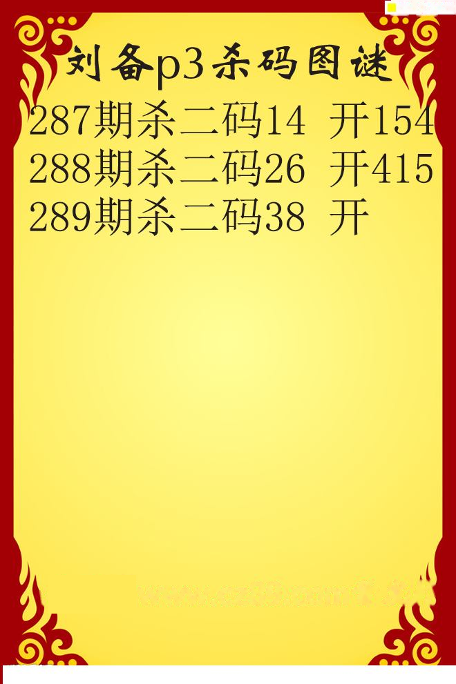 刘备杀码