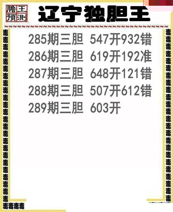 辽宁独胆王
