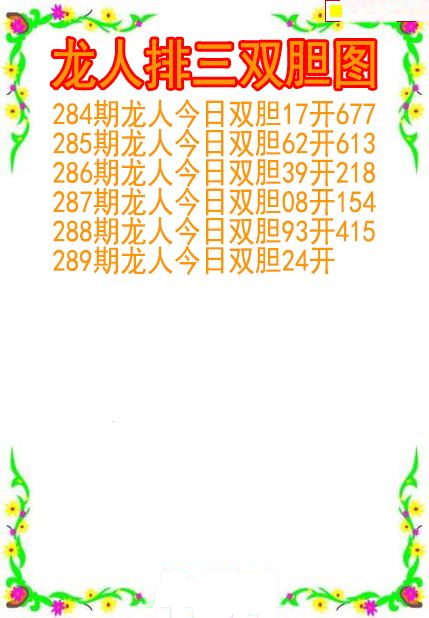 龙人双胆图