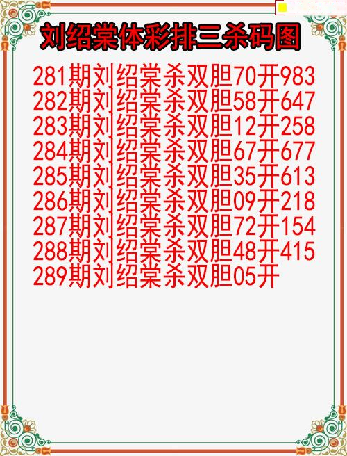 刘绍棠杀码图