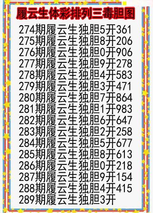 履云生毒胆图