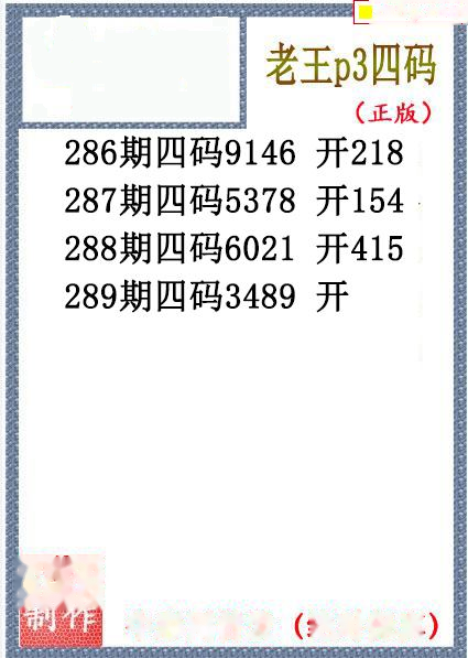 老王胆码