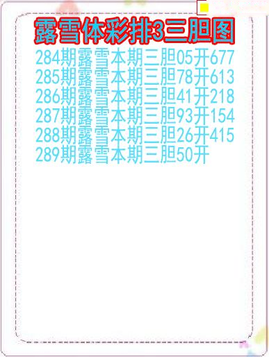 露雪三胆图