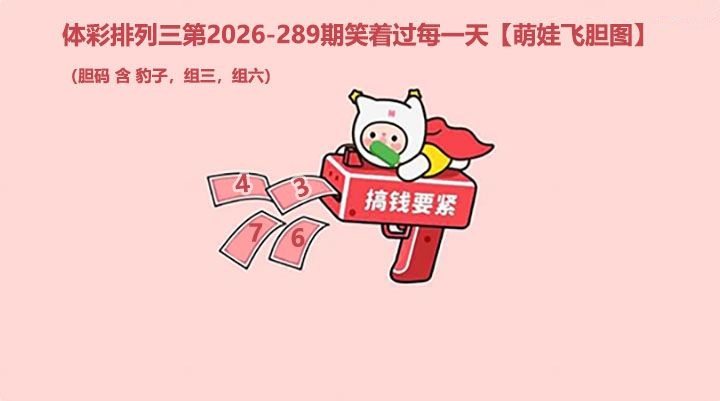 萌娃飞胆图