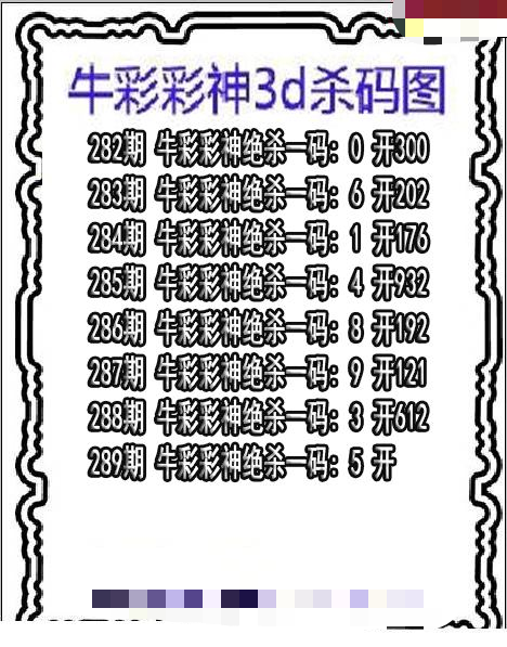 牛彩彩神杀码