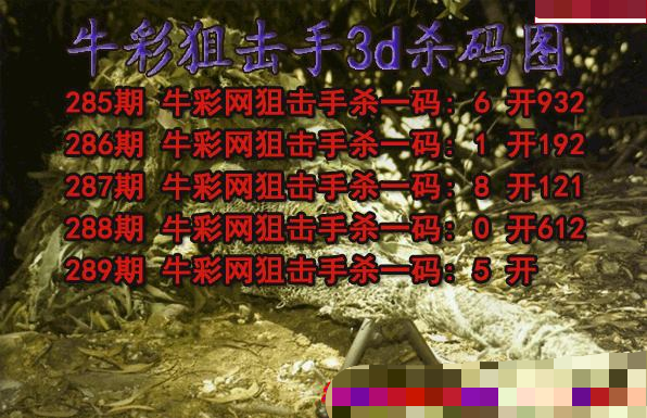 牛彩狙击手杀码
