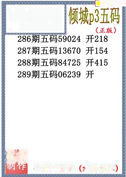 倾城胆码