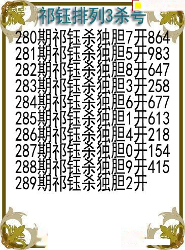 祁钰杀号图