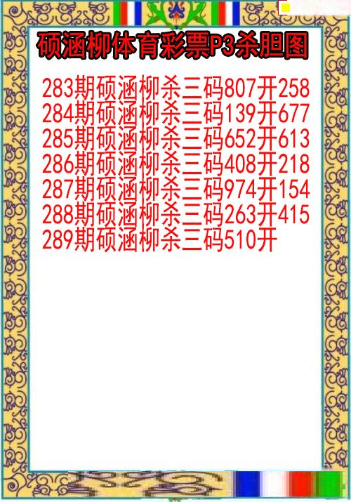 硕涵柳杀胆图