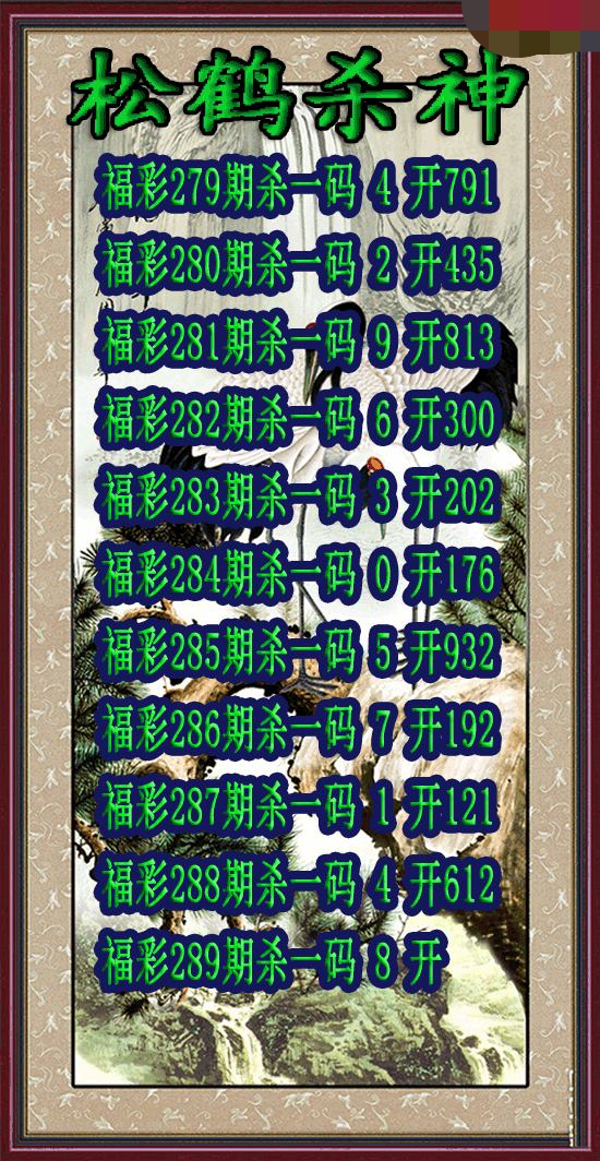 松鹤杀神