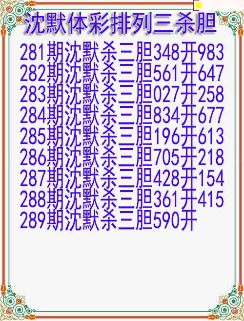 沈默杀胆图迷