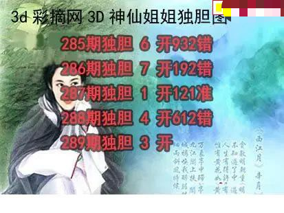 神仙姐姐独胆